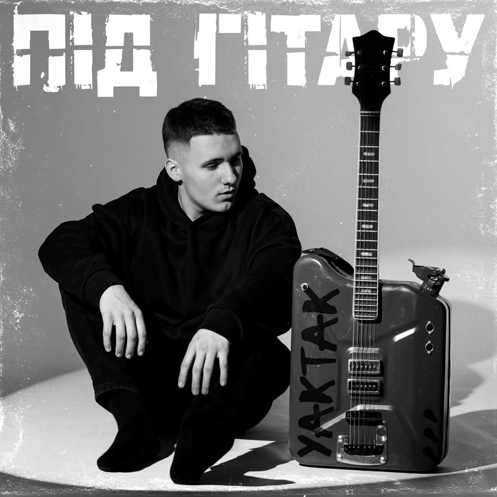 Під гітару (Pid hitaru)