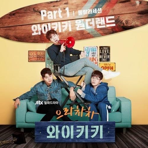Welcome to Waikiki (Original Television Soundtrack), Pt. 1
