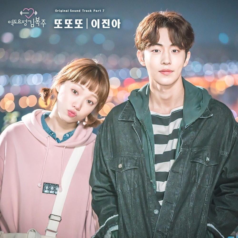 역도요정 김복주 OST (Weightlifting Fairy Kim Bok Joo Original Television Soundtrack) Part 7