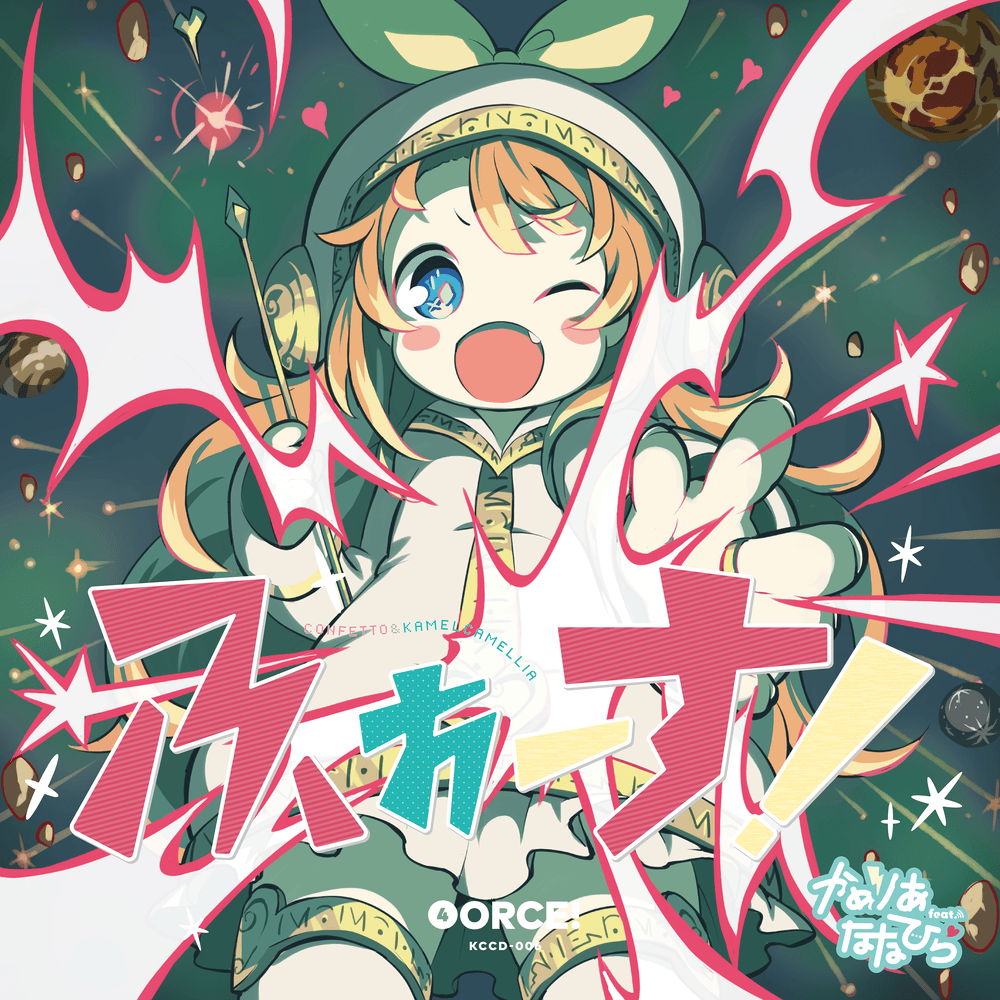 ふぉーす! (4orce!)