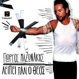 Λείπει πάλι ο Θεός (Lipi pali o Theos)