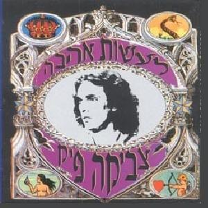 La’asot Ahava - לעשות אהבה