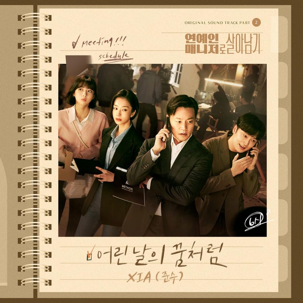 연예인 매니저로 살아남기 (Behind Every Star) OST, Pt. 2