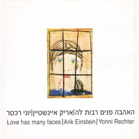 Ha’Ahava Panim Rabot La - האהבה פנים רבות לה