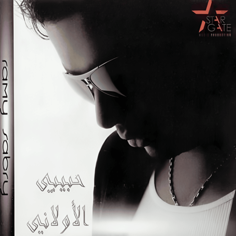 Habiby El Awalany - حبيبي الأولاني