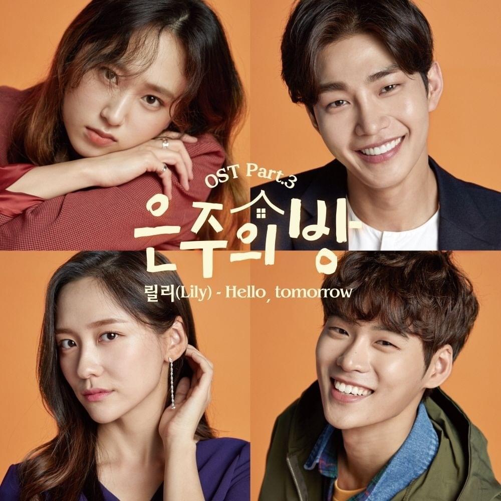 은주의 방 OST (Dear My Room Original Soundtrack) Part. 3