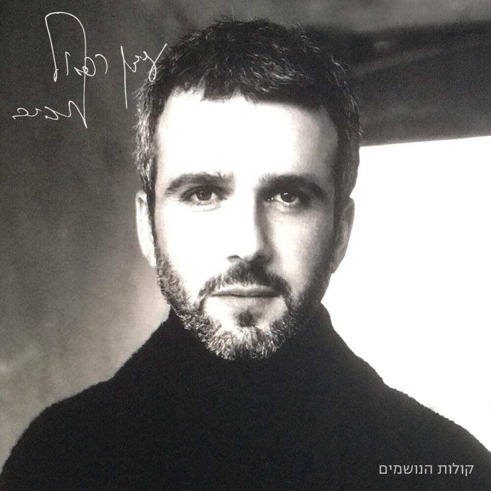 Kolot Hanoshmim - קולות הנושמים