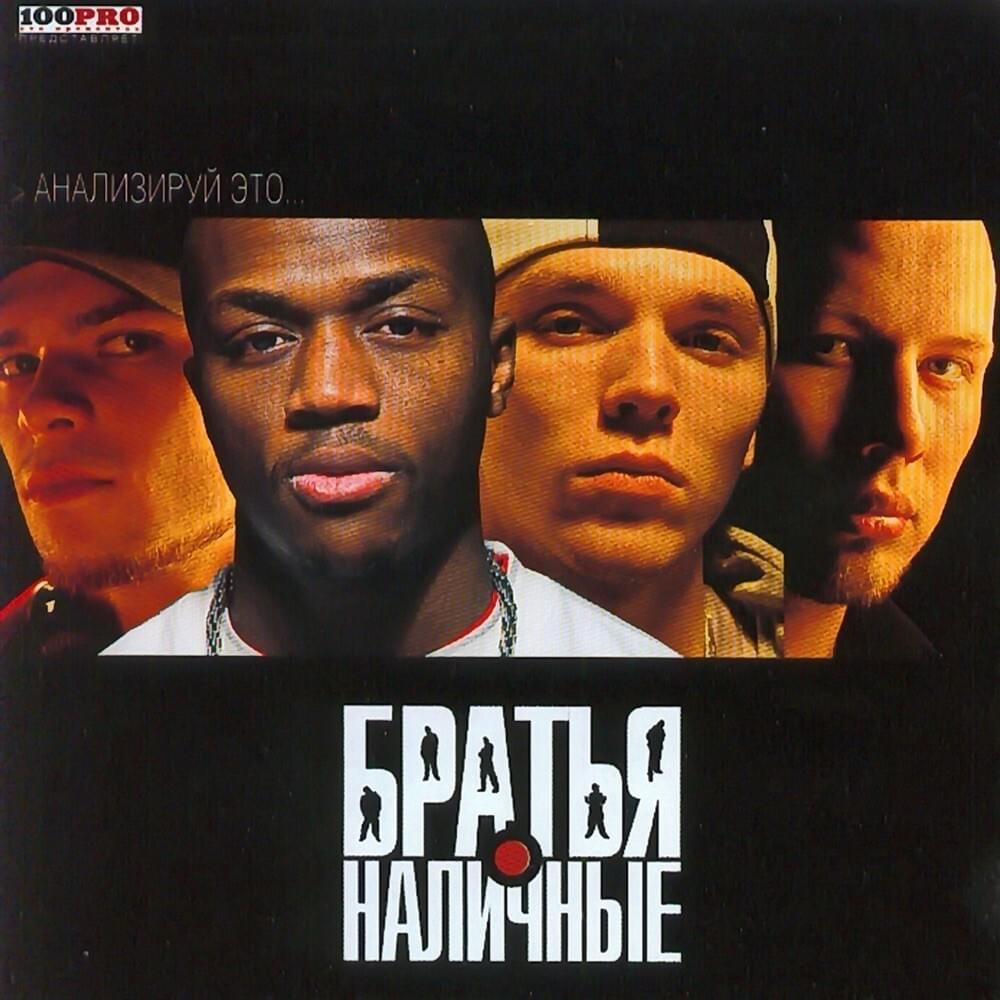Анализируй это… (Analyze This…)