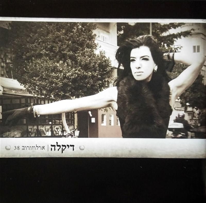 Arlozorov 38 - ארלוזורוב 38