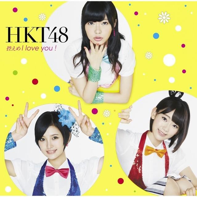控えめI love you ! (Theater Edition)