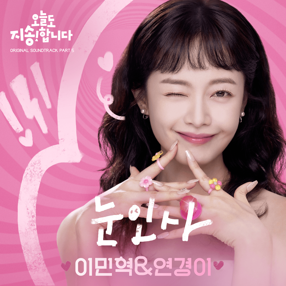 오늘도 지송합니다 OST (Sorry Not Sorry Original Television Soundtrack), Pt.5