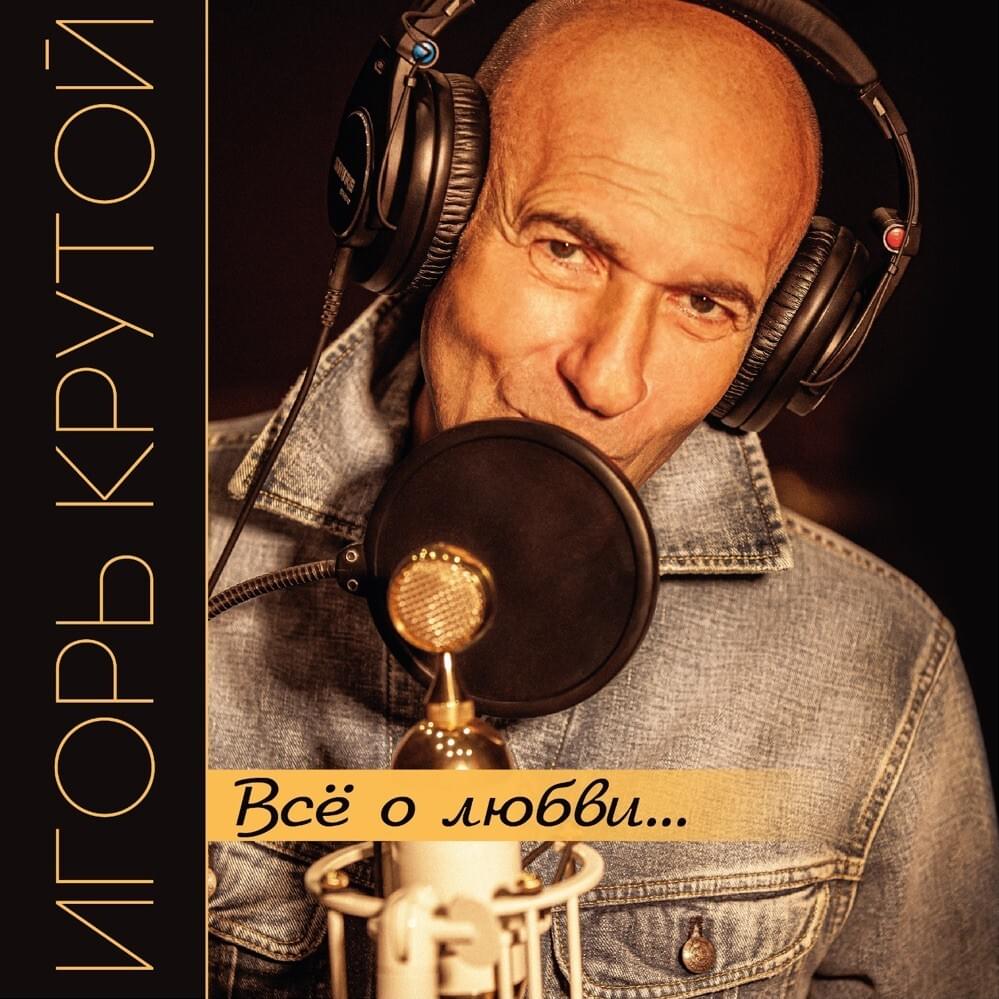 Всё о любви... (All about love...)
