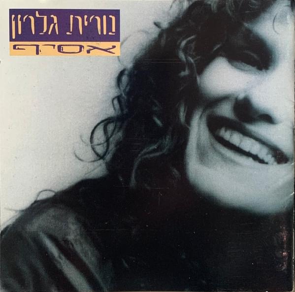 Asif - אסיף