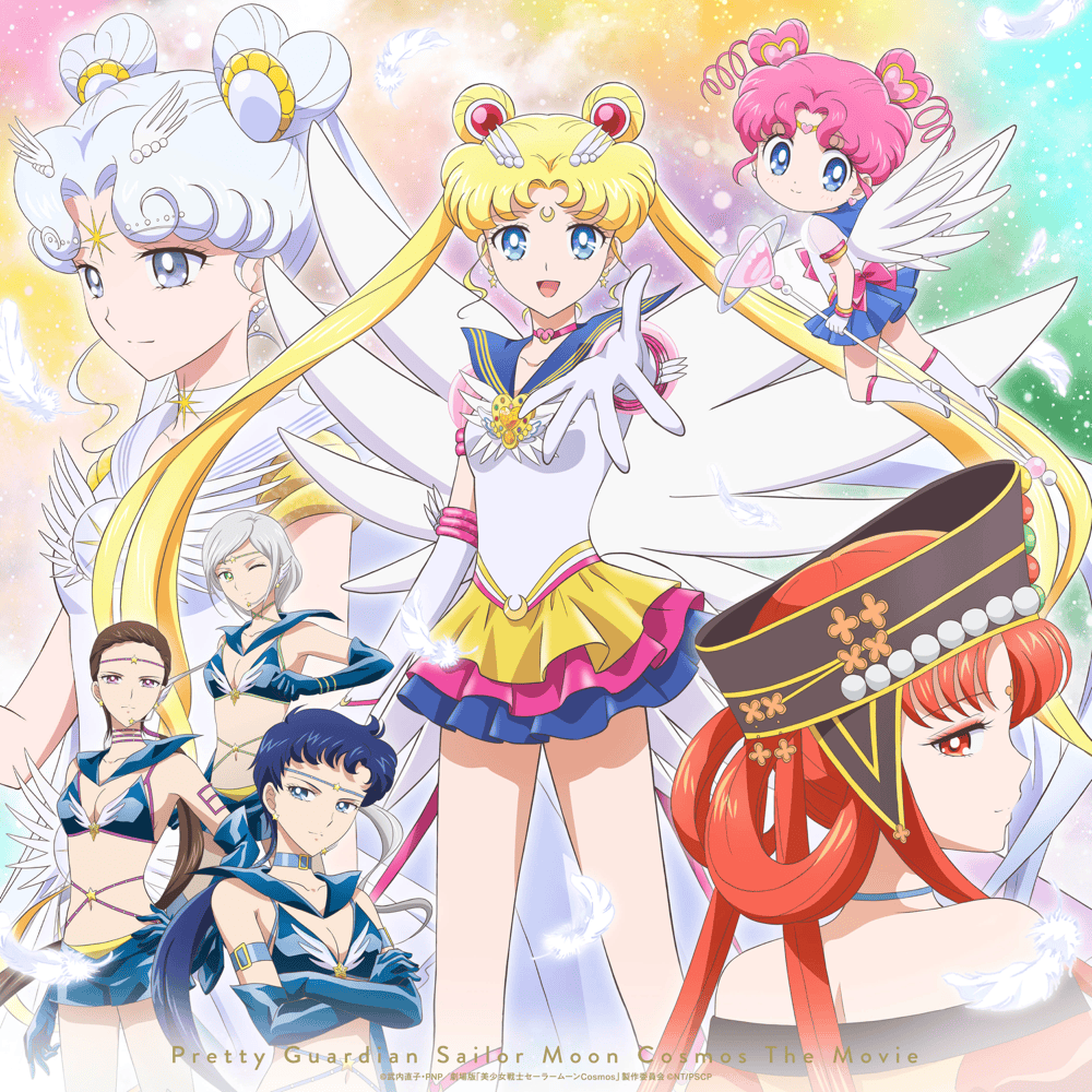 劇場版「美少女戦士セーラームーンCosmos」オリジナル・サウンドトラック (Pretty Guardian Sailor Moon Cosmos The Movie Original Soundtrack)