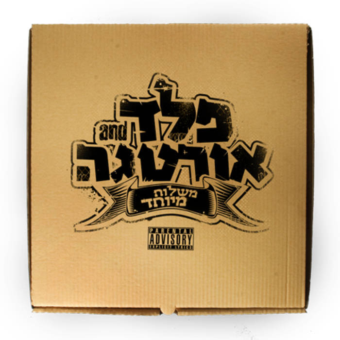 Mishlo’ach Meyuchad - משלוח מיוחד