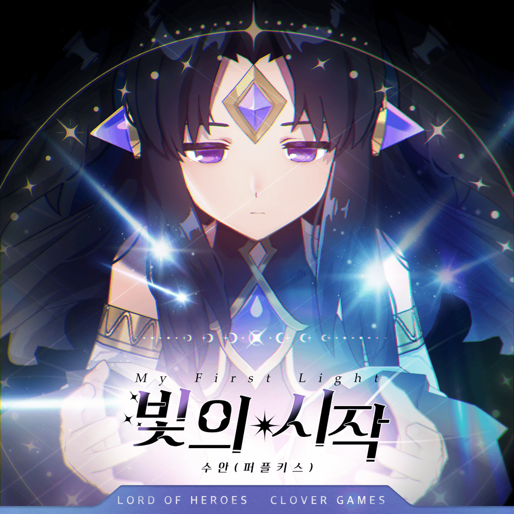 로드 오브 히어로즈 OST (Lord of Heroes Original Soundtrack) Part 7