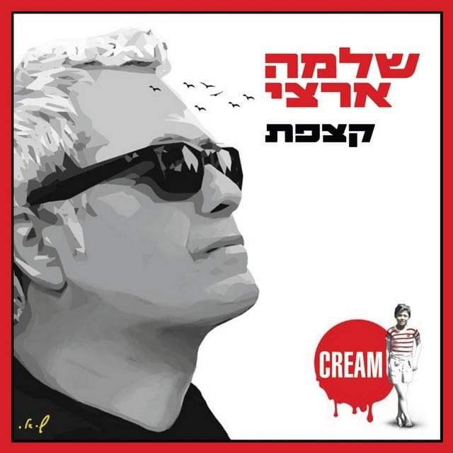 Katzefet - קצפת