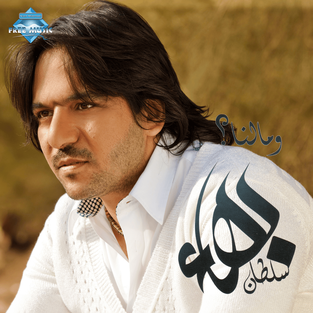 Wo Malna - ومالنا