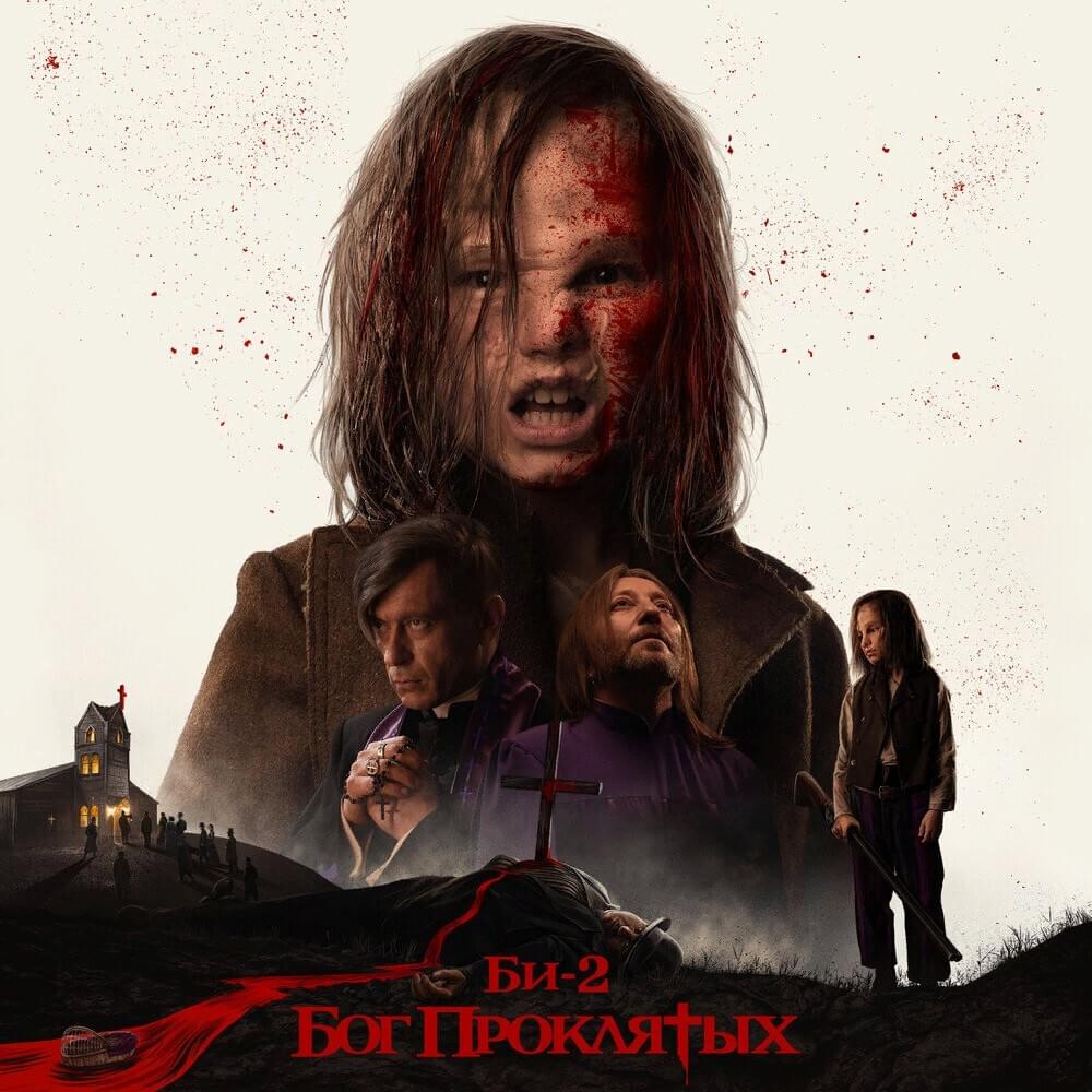 Бог проклятых (God of the Jilted)
