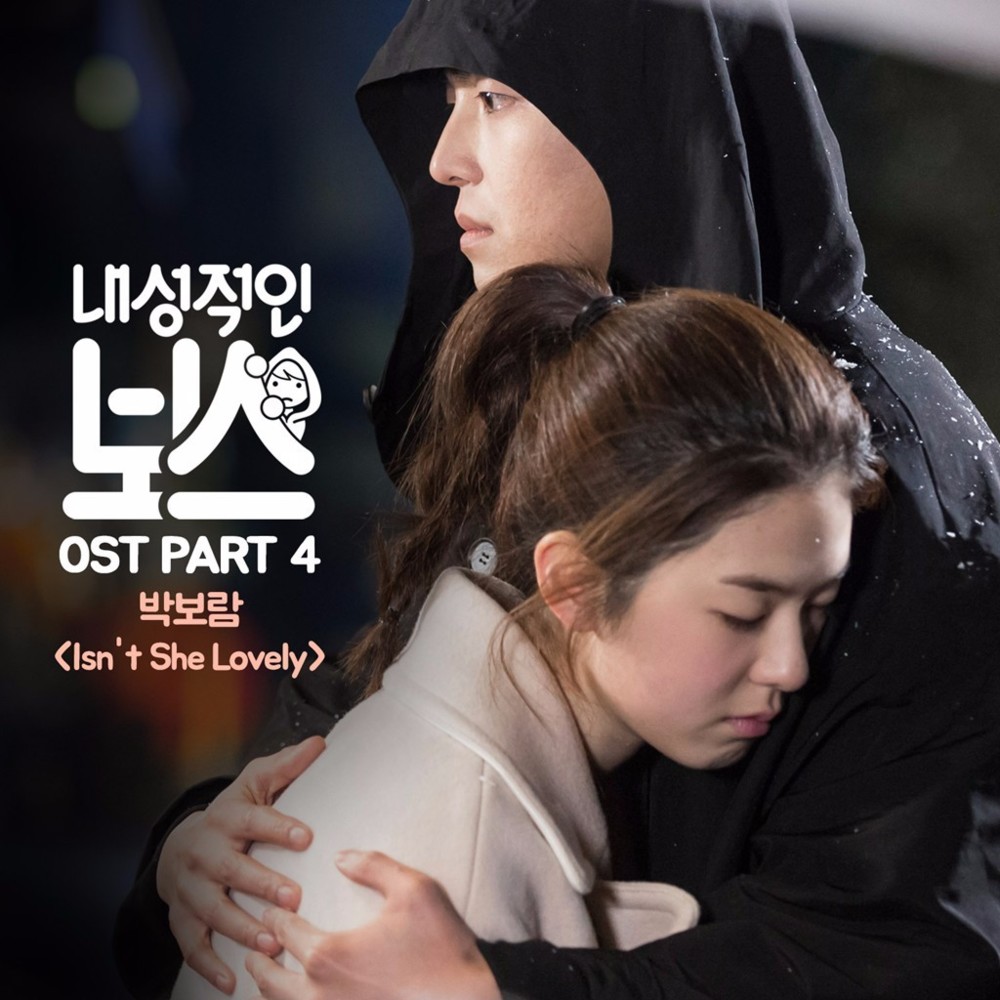 내성적인 보스 OST (Introverted Boss Original Television Soundtrack), Pt.4