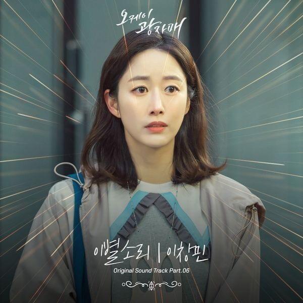 Revolutionary Sisters (Original Television Soundtrack) Pt. 6