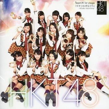 チームH 1st Stage「手をつなぎながら」