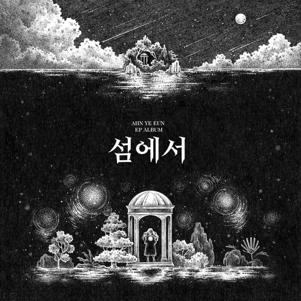 섬에서 (From The Island)