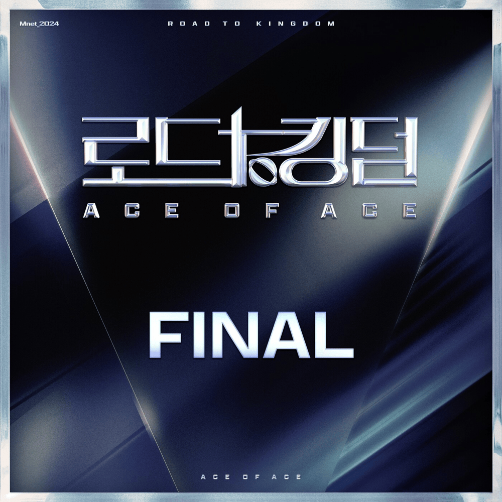 로드 투 킹덤 (ROAD TO KINGDOM) : ACE OF ACE ˂FINAL˃