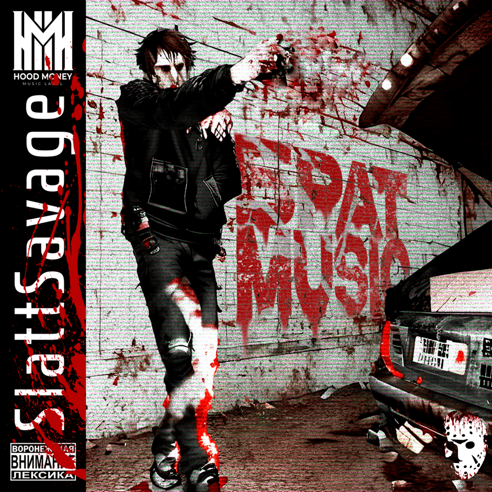 БРАТ MUSIC
