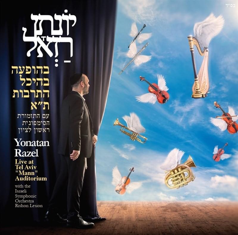 Behofa’a Beheichal Hatarbut T”a - בהופעה בהיכל התרבות בת”א