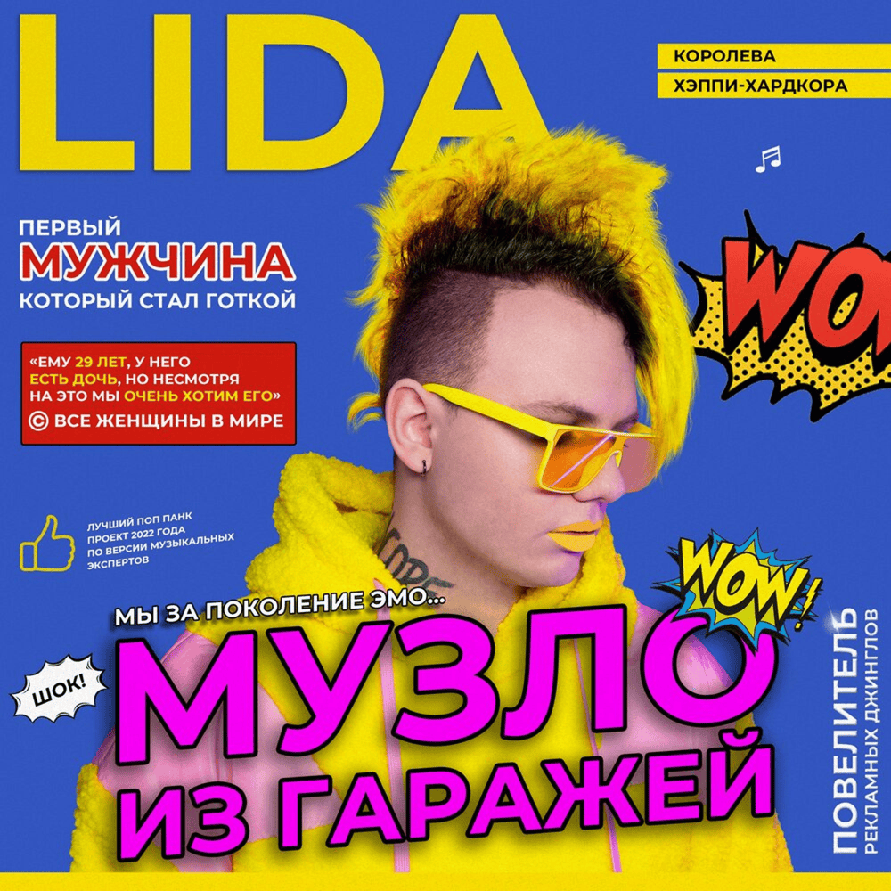 Музло из гаражей (Music from Garages)