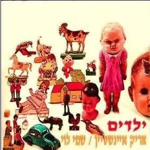 Yeladim - ילדים