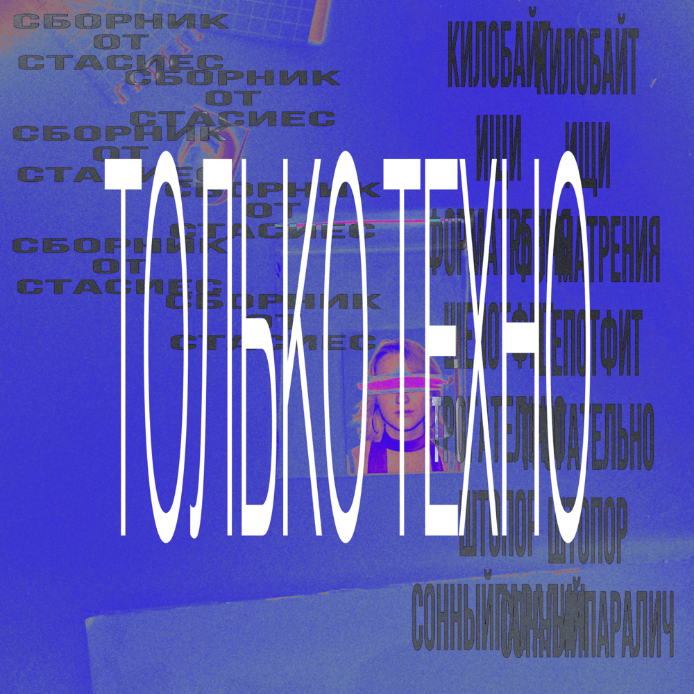сборник.zip только техно (czot)