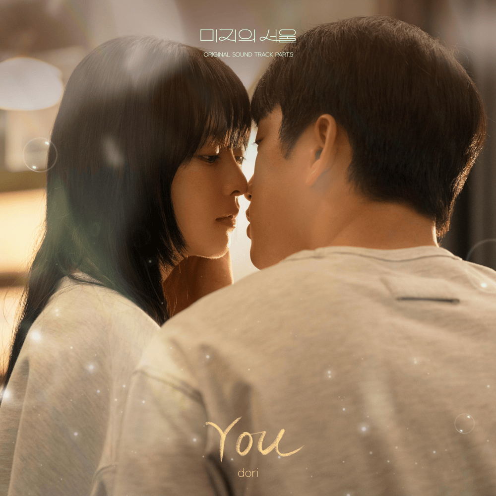 미지의 서울 OST (Our Unwritten Seoul Original Television Soundtrack), Pt. 5