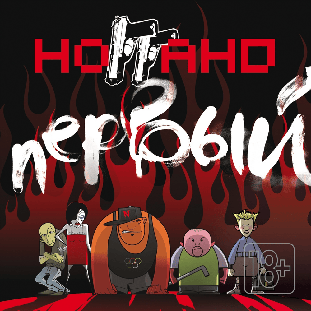 Первый (First)