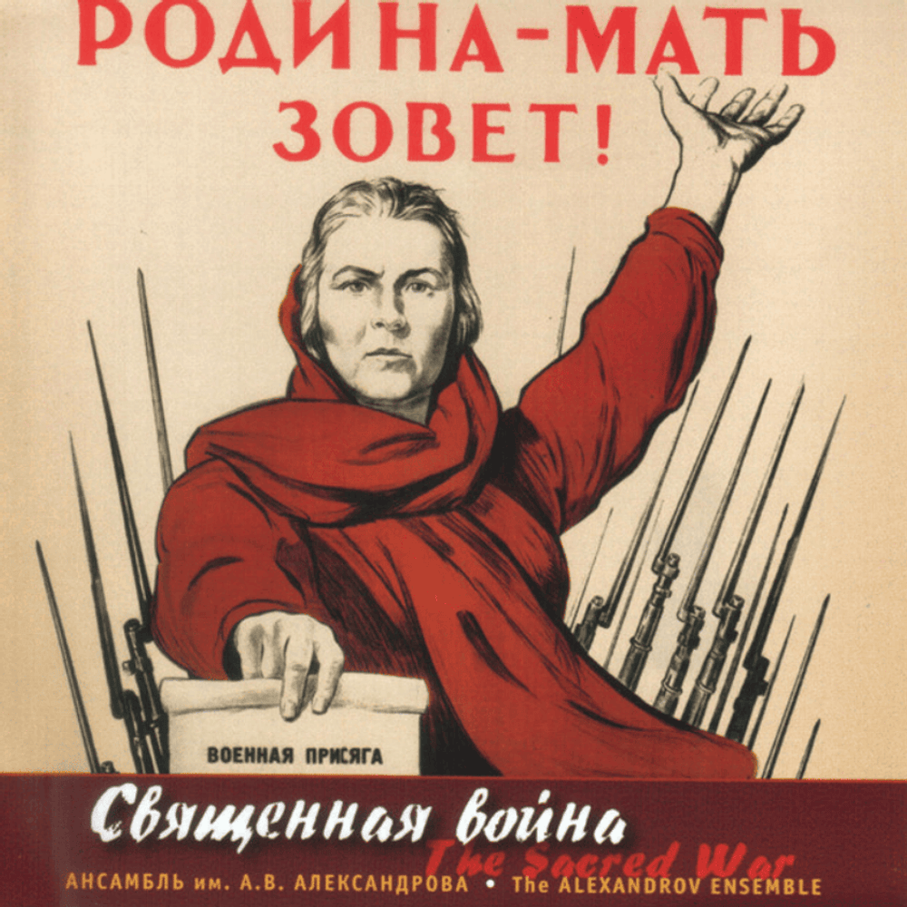 Священная война (The Sacred War)