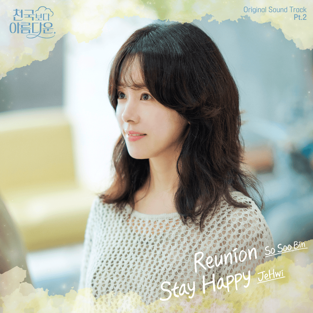 천국보다 아름다운 OST (Heavenly Ever After Original Television Soundtrack), Pt. 2