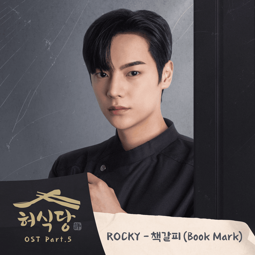 허식당 OST (Heo’s Diner Original Television Soundtrack), Pt. 5