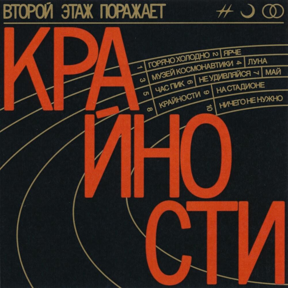 Крайности (Extremes)