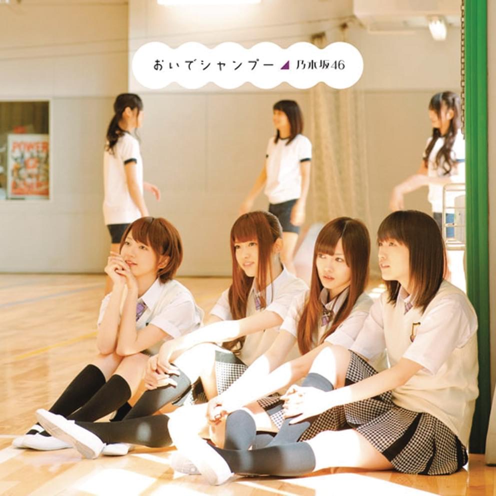 Oide Shampoo (おいでシャンプー)