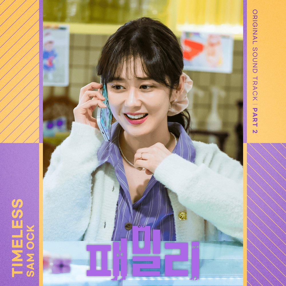 패밀리 (Family) OST, Pt. 2
