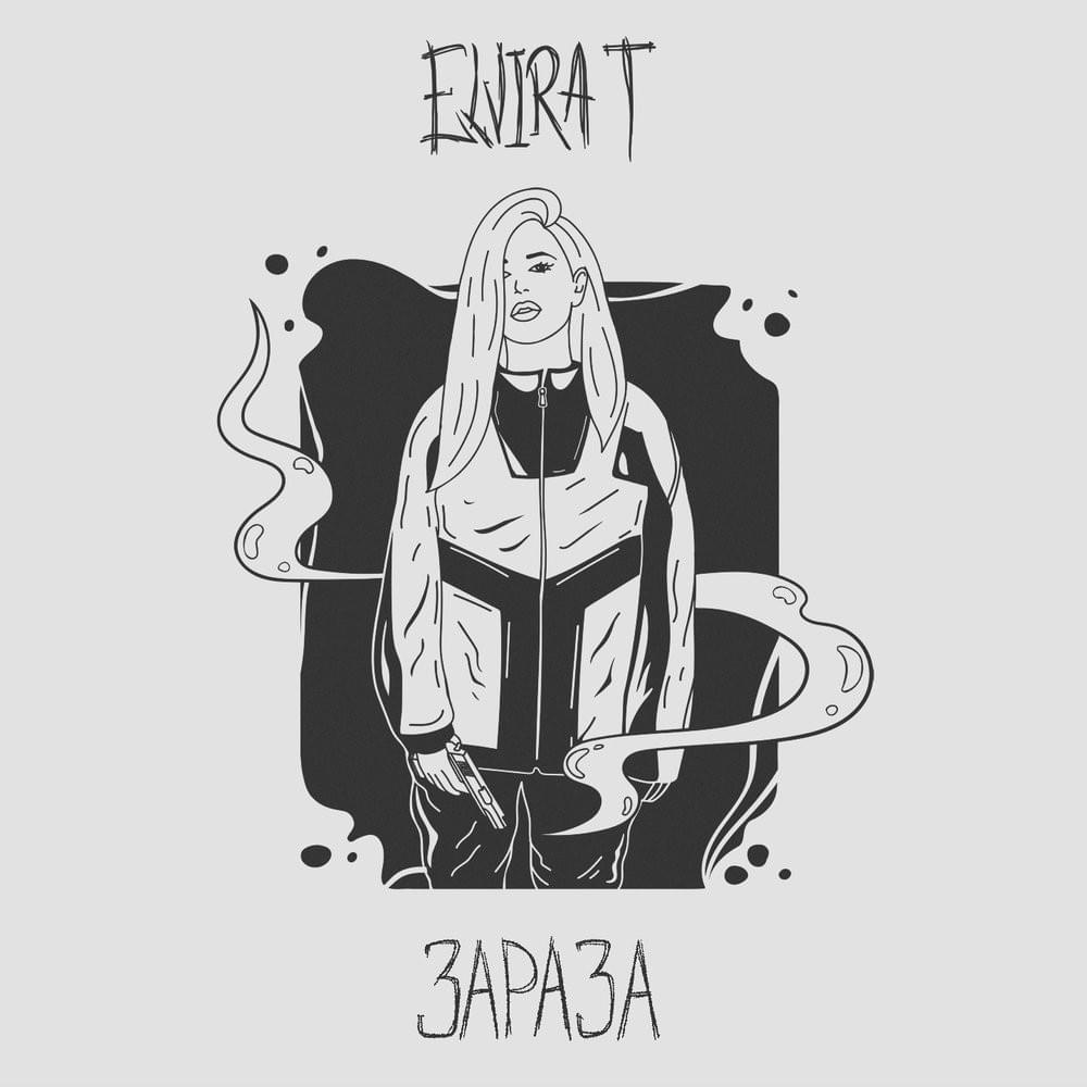 Зараза (Zaraza)