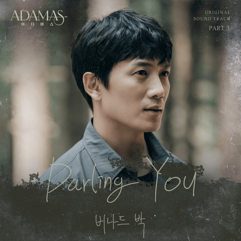 아다마스 OST (ADAMAS Original Television Soundtrack), Pt. 3