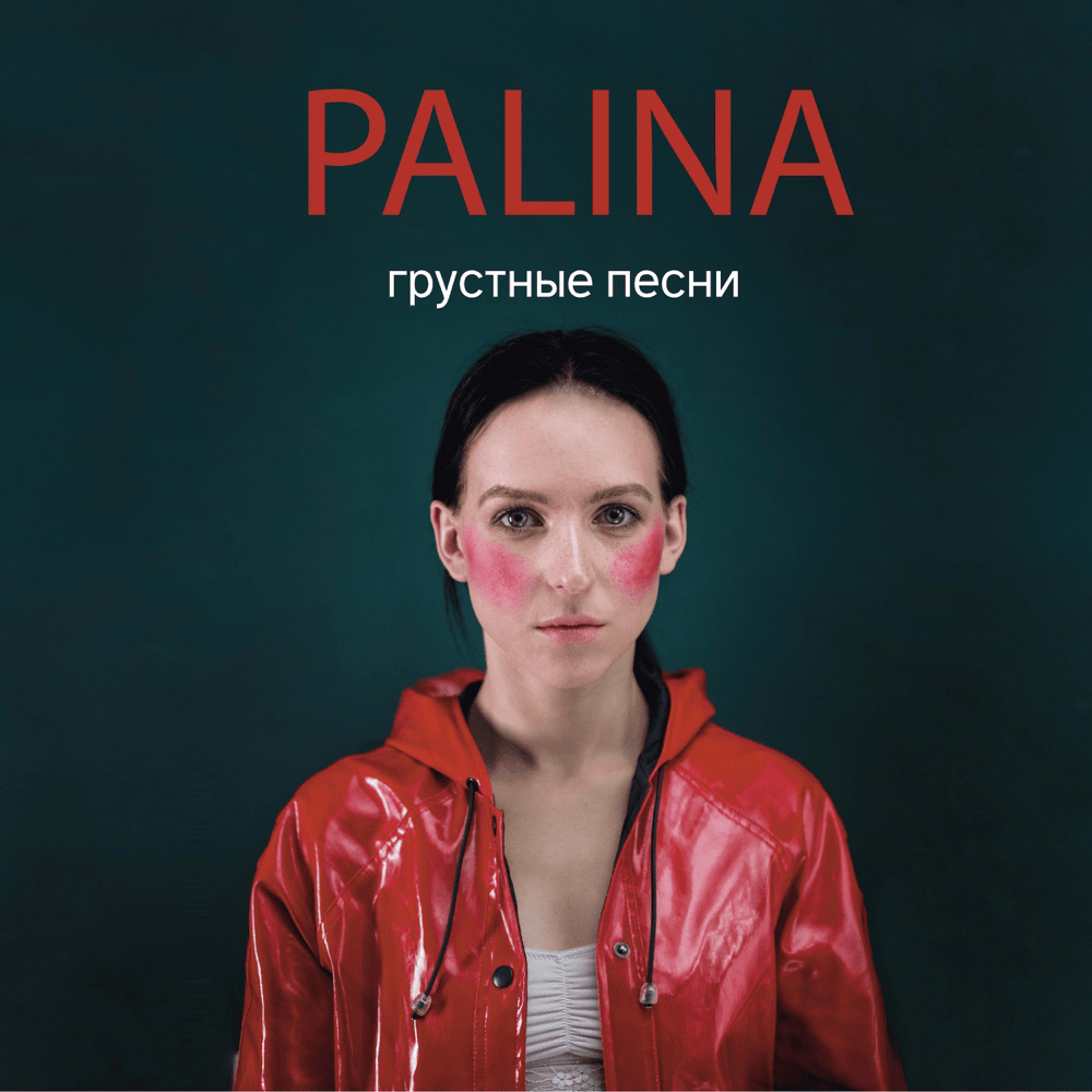 Грустные песни (Sad Songs)