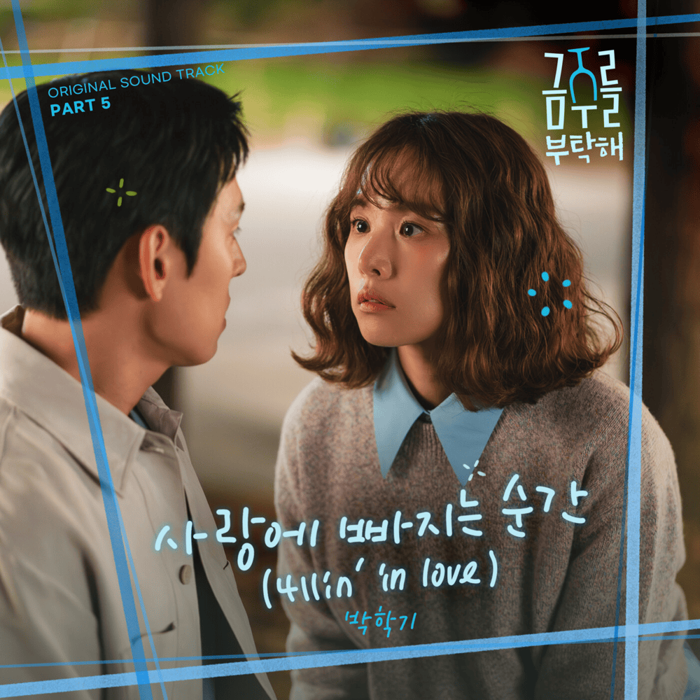 금주를 부탁해 OST (Second Shot at Love Original Television Soundtrack), Pt. 5