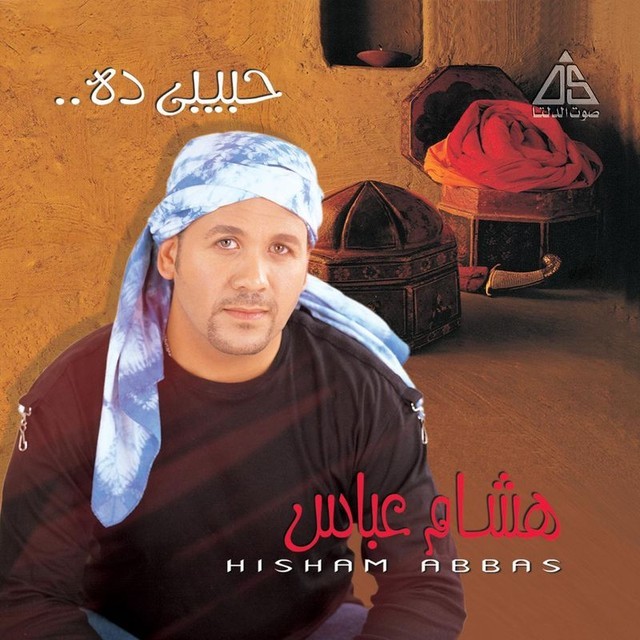 Habibi Dah* - حبيبي ده