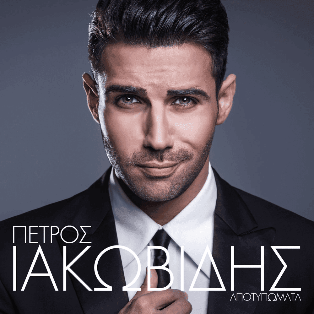 Αποτυπώματα (Apotipomata)