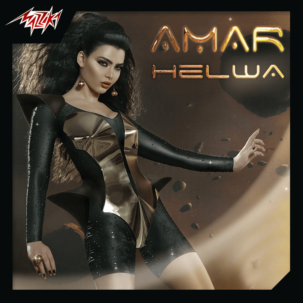 Helwa - حلوة