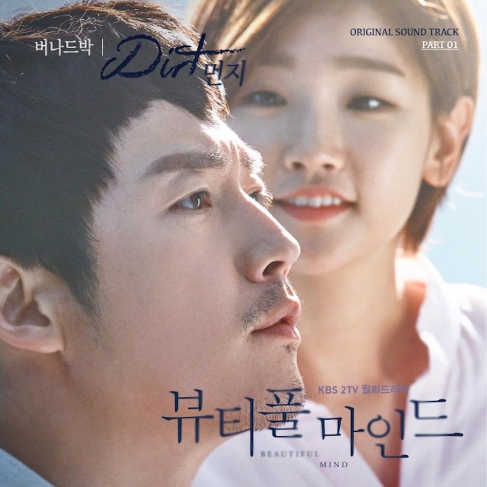 뷰티풀 마인드 OST (A Beautiful Mind Original Soundtrack) Part.1