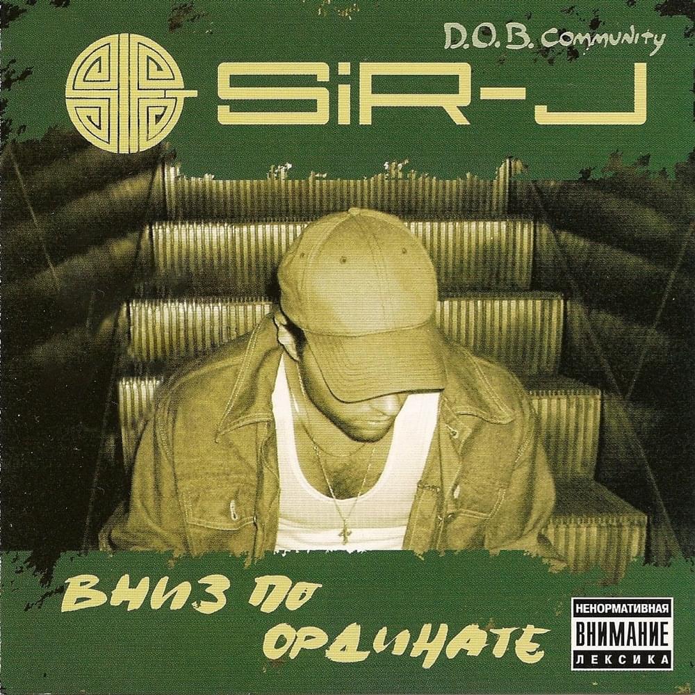 Вниз по ординате (Down the Ordinate)